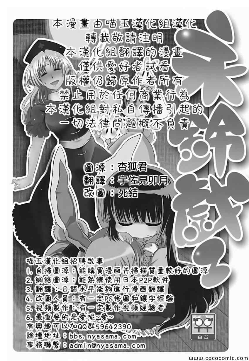 《永铃戏》漫画 002集