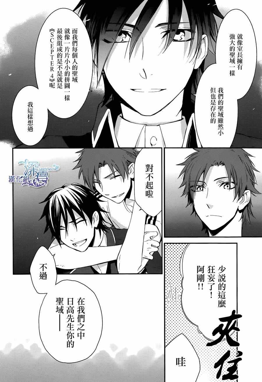 《K -Days of Blue-》漫画 K Days of Blue 009集