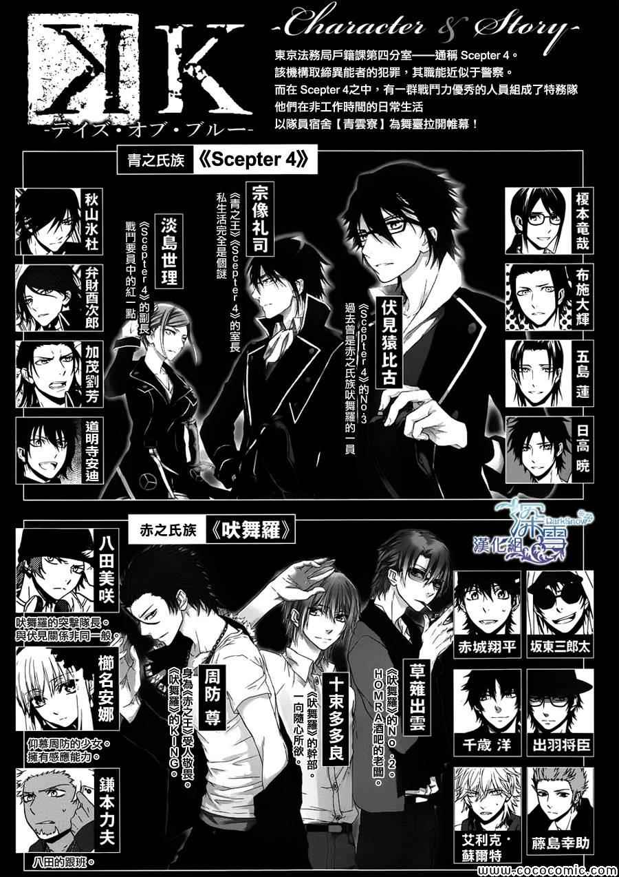 《K -Days of Blue-》漫画 K Days of Blue 006集