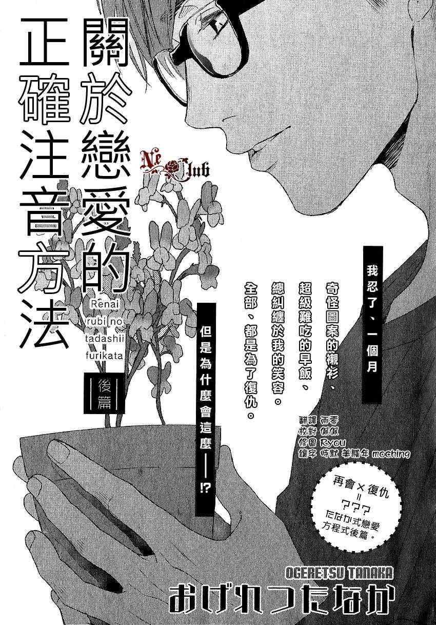 《关于恋爱的正确注音方法》漫画 02集