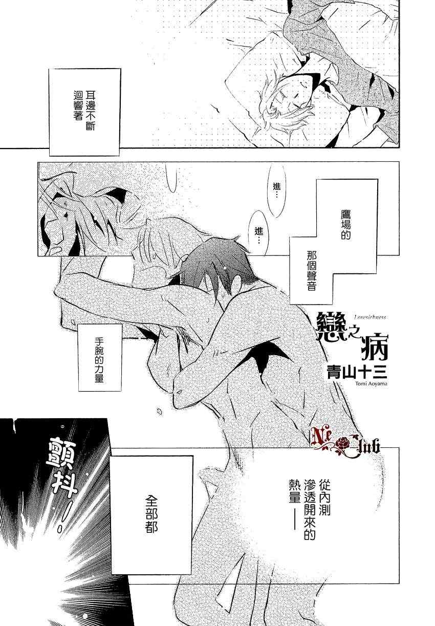 《恋之病》漫画 01集