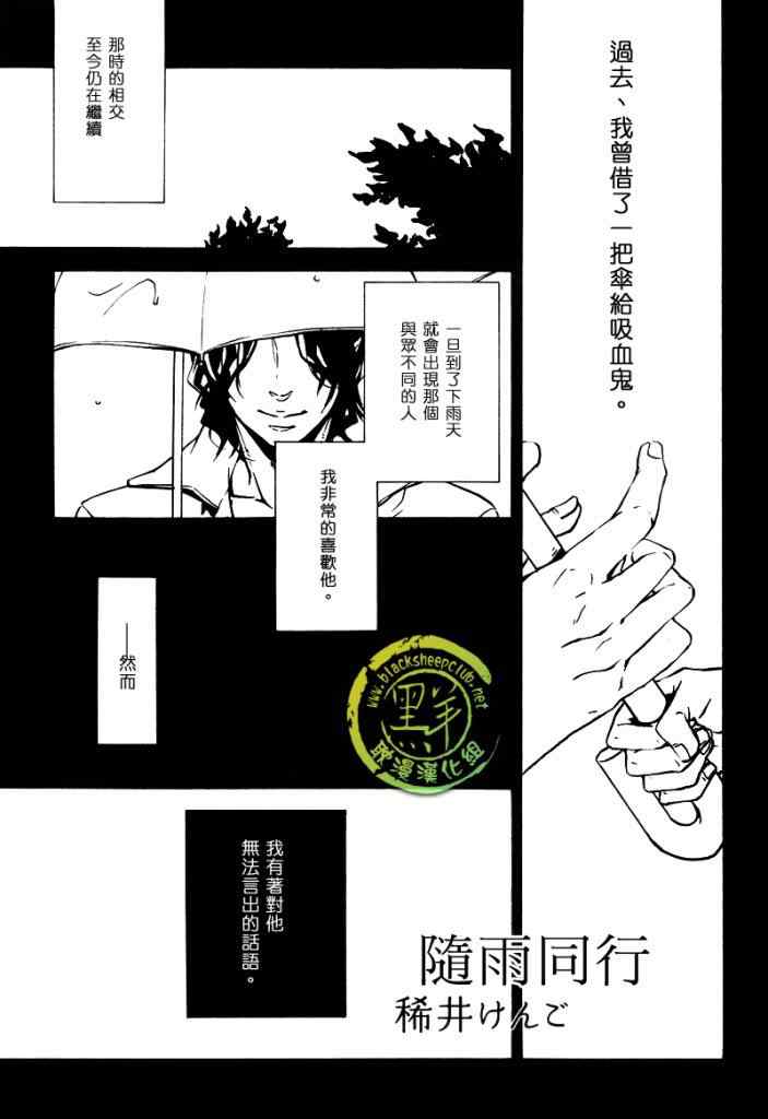 《随雨同行》漫画 01集