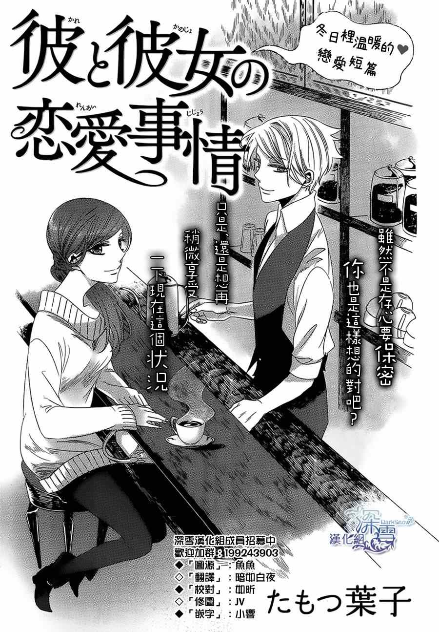 《他和她的恋爱故事》漫画 001集