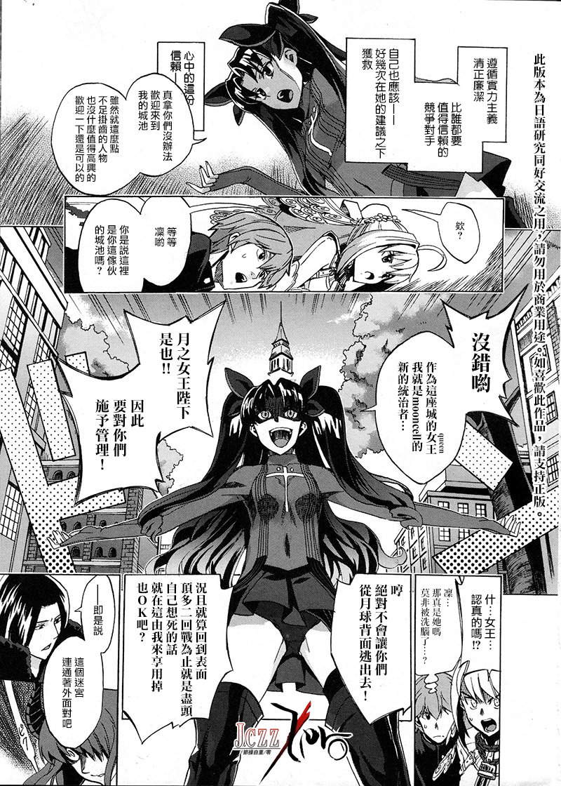 《Fate/EXTRA CCC TRIAL》漫画 下篇