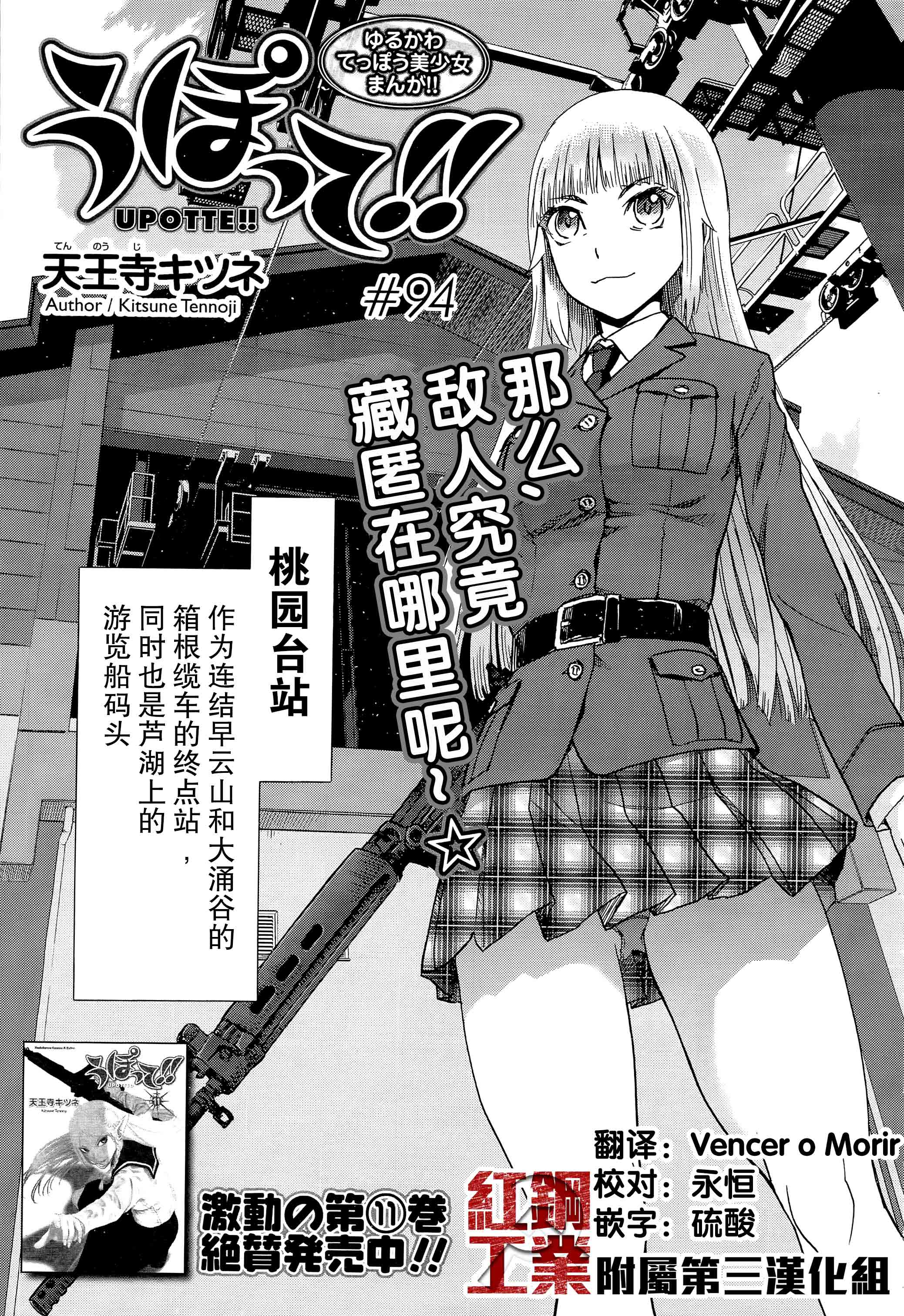 《枪械少女！！》漫画 枪械少女 094集