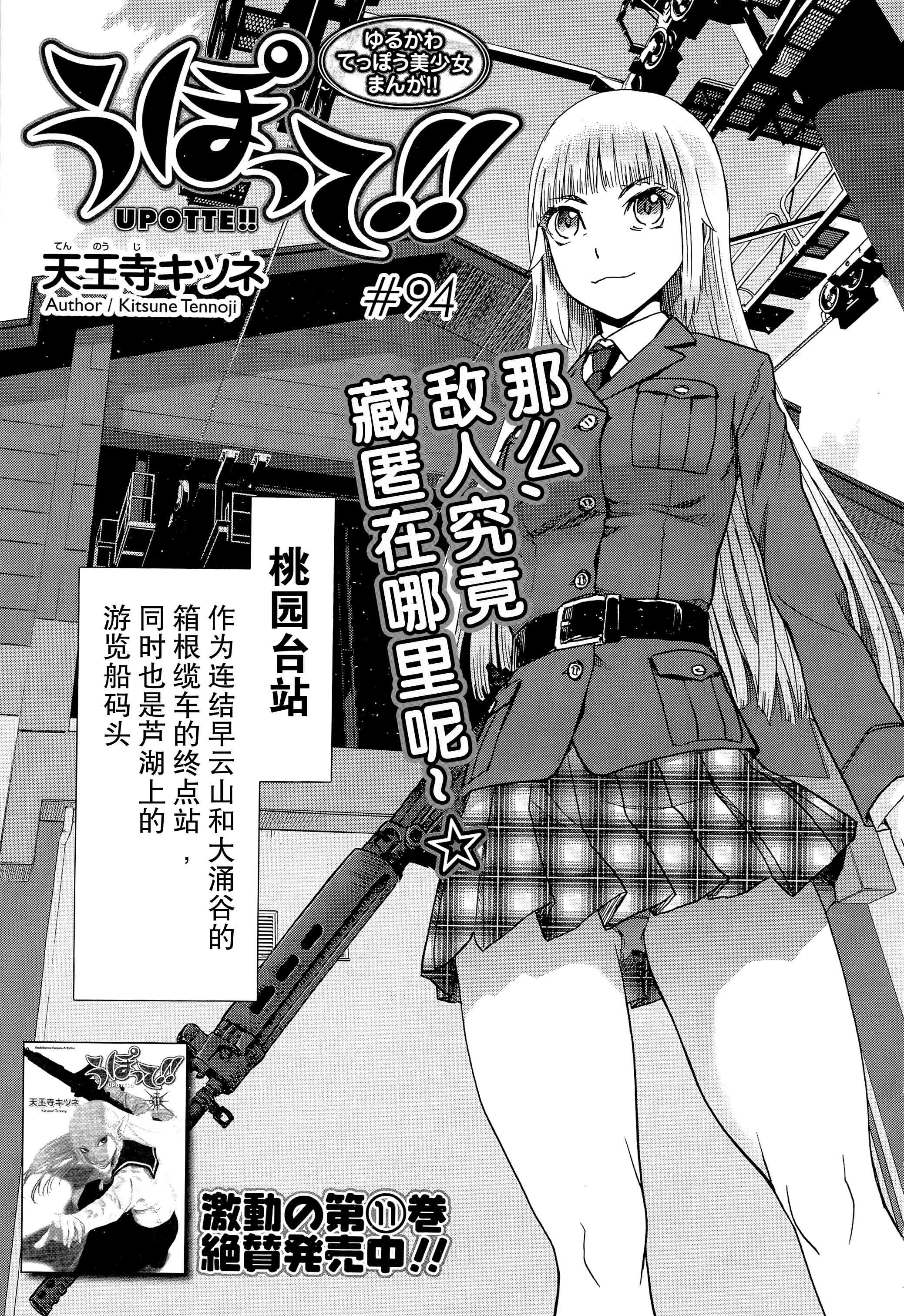 《枪械少女！！》漫画 枪械少女 094集