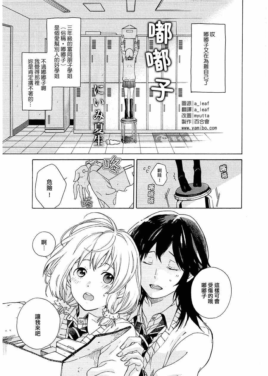 《嘟嘟子》漫画 001集