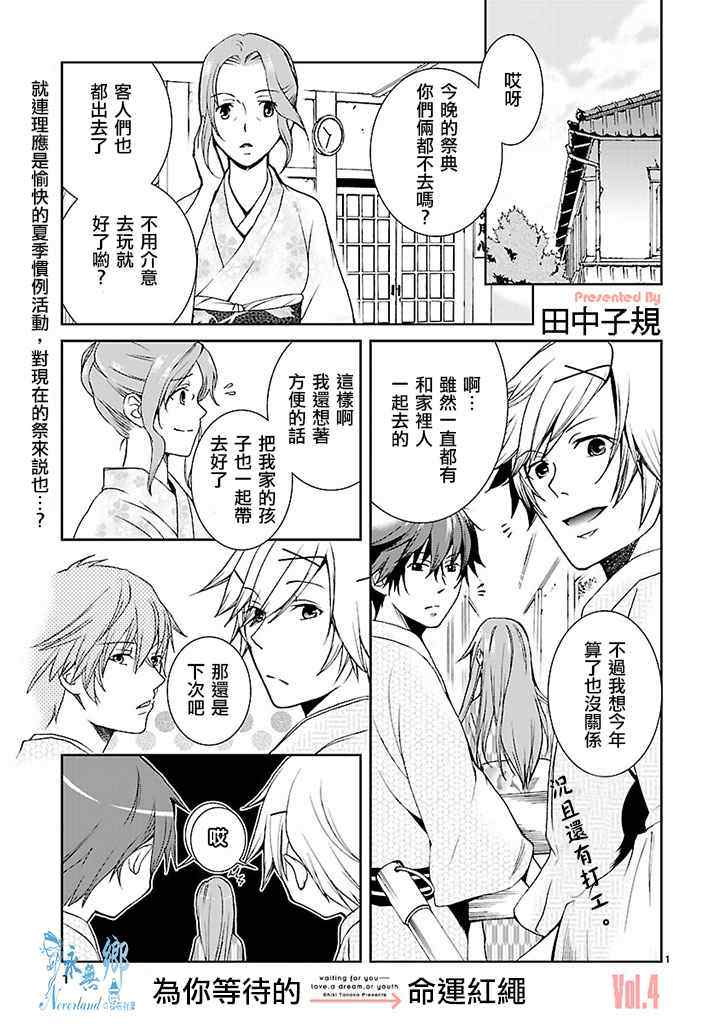 《君想红绳》漫画 004集