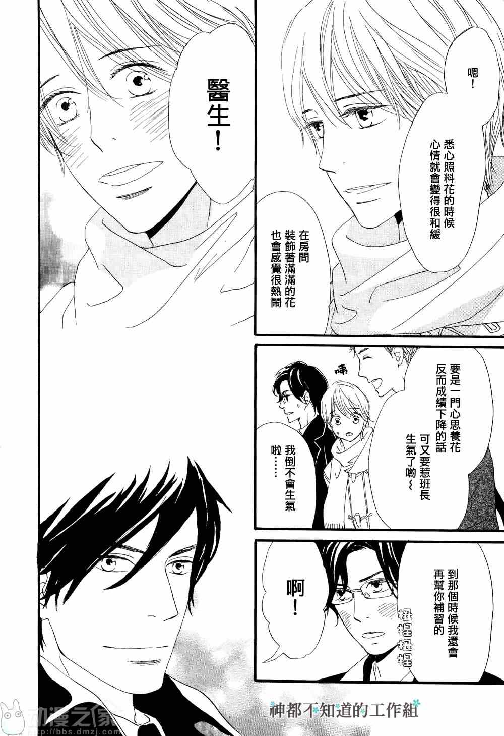 《怀抱花束的男人》漫画 08集