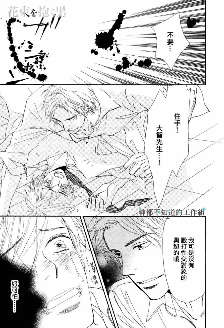 《怀抱花束的男人》漫画 07集