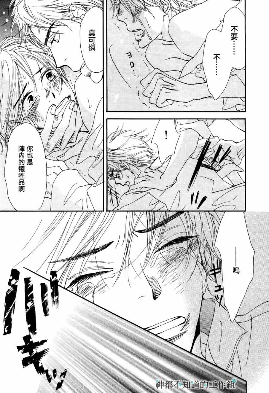 《怀抱花束的男人》漫画 07集