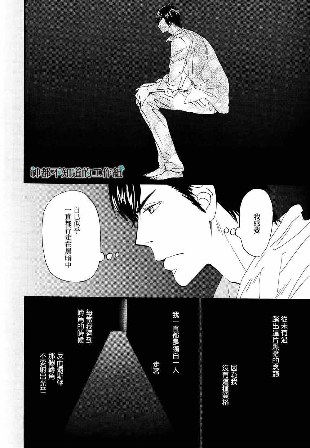 《怀抱花束的男人》漫画 05集