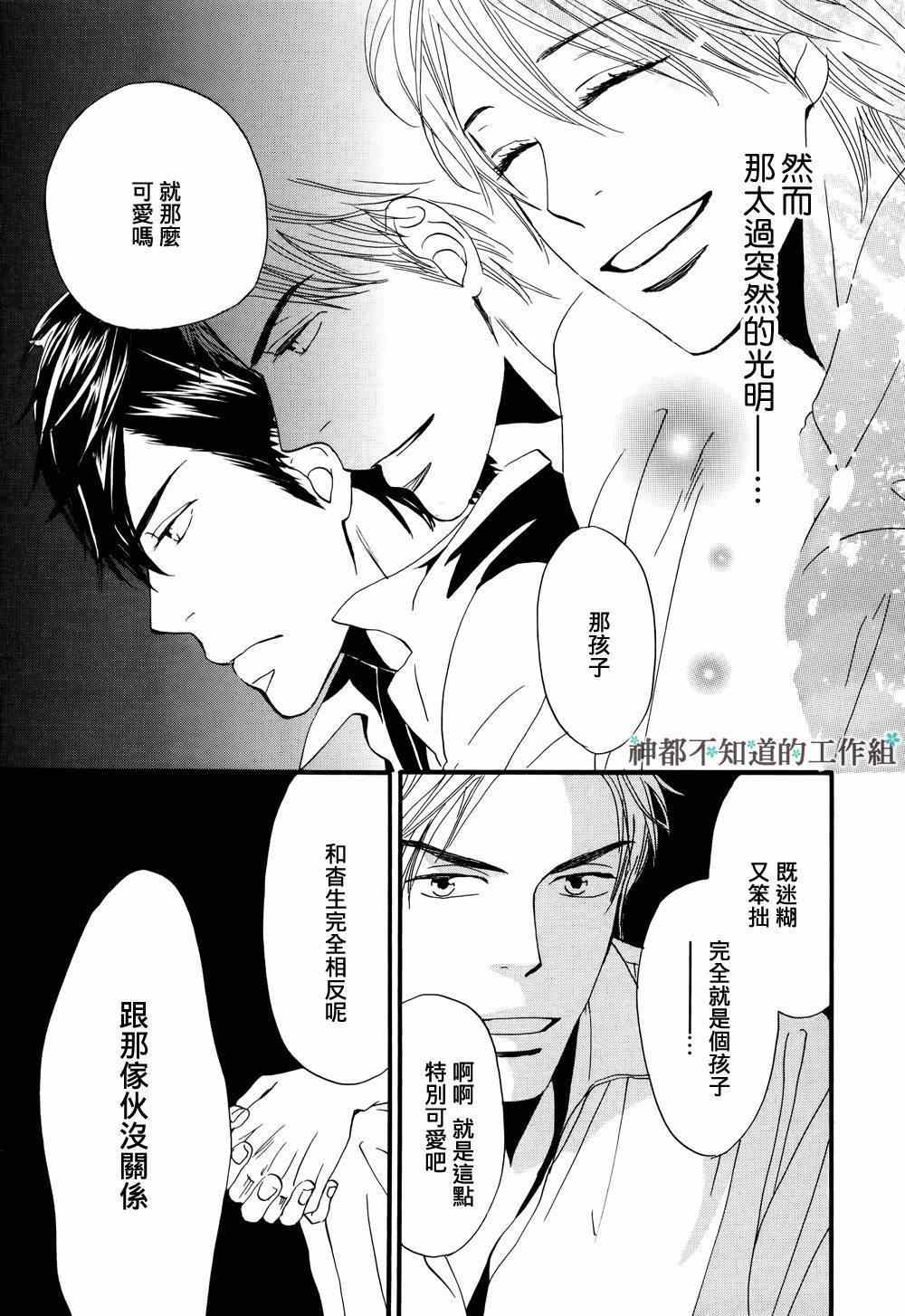 《怀抱花束的男人》漫画 05集