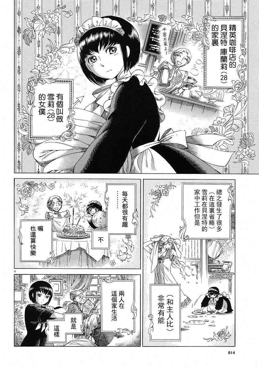 《雪莉与梅戴森》漫画 007集