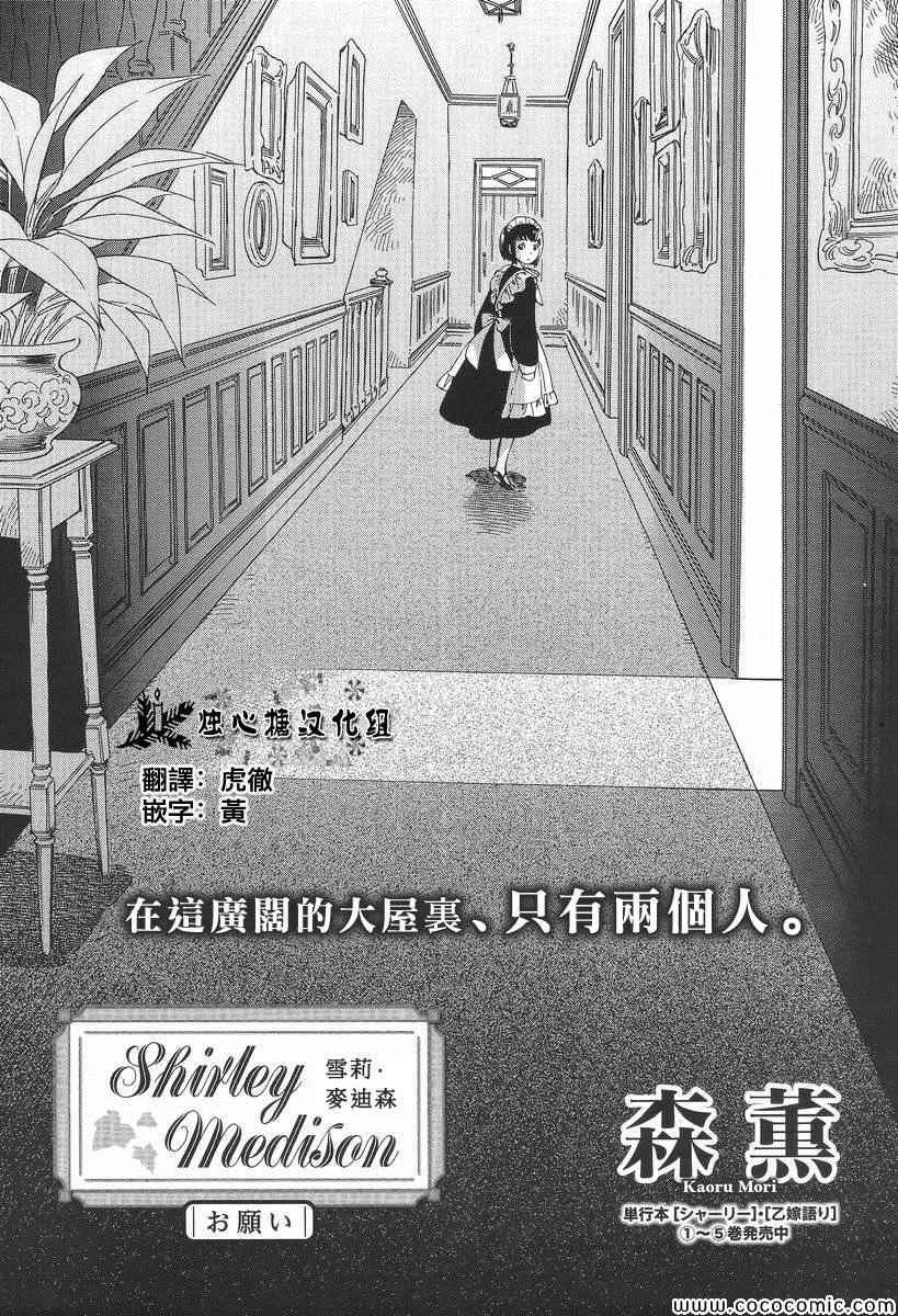 《雪莉与梅戴森》漫画 006集