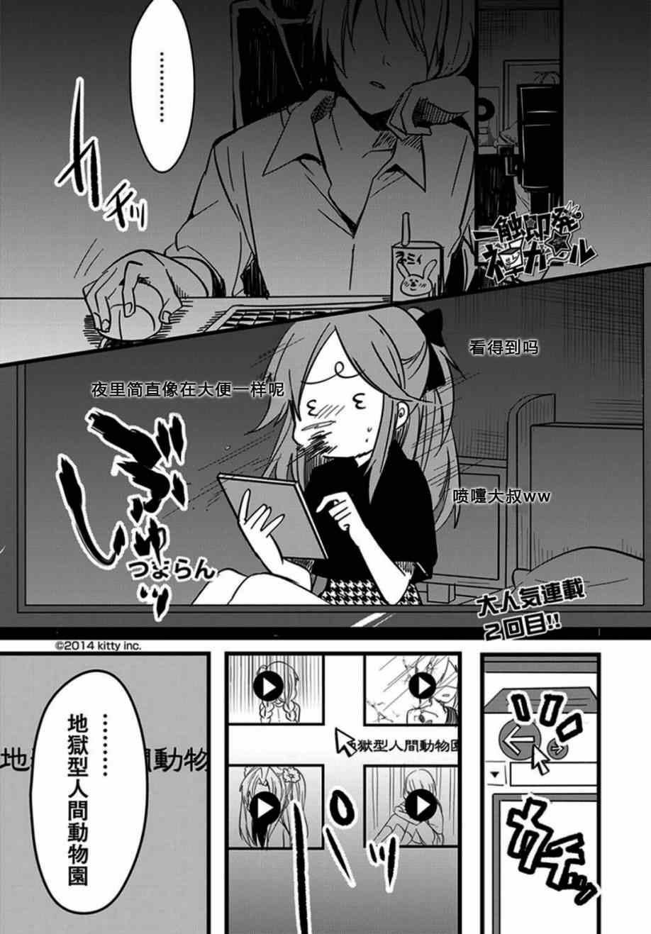 《一触即发禅女孩》漫画 002集