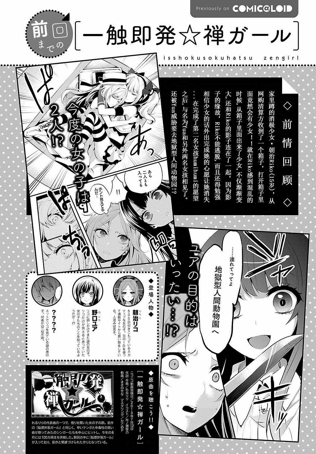 《一触即发禅女孩》漫画 004集