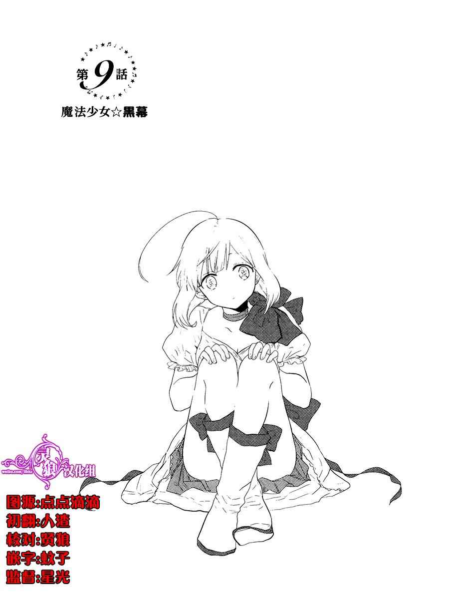 《老子是魔法少女》漫画 011话