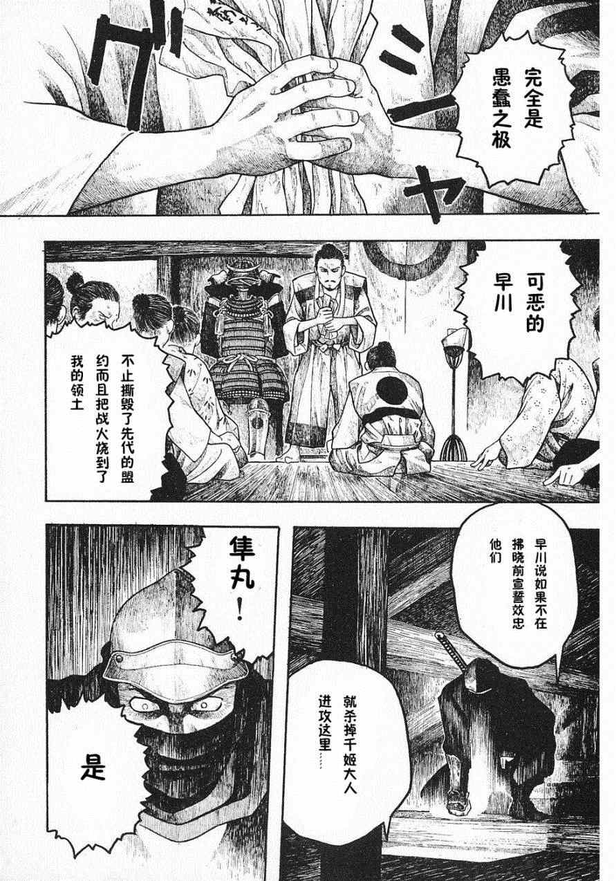 《周刊石川雅之》漫画 第八周：赶快！隼丸