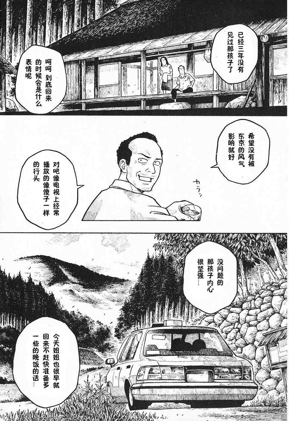 《周刊石川雅之》漫画 第一周：彼女的告白