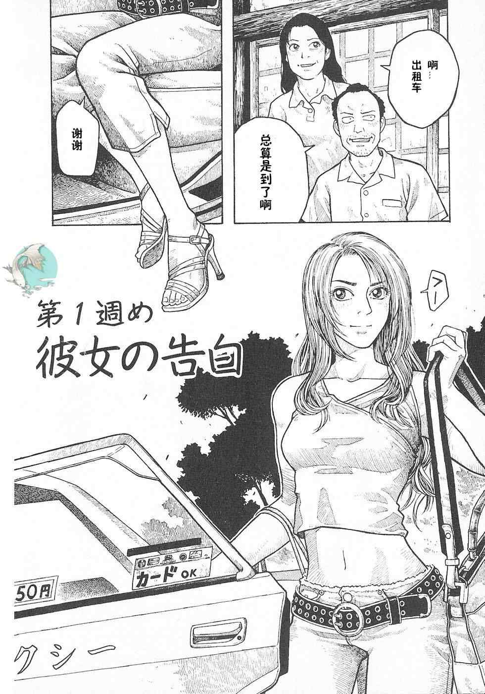 《周刊石川雅之》漫画 第一周：彼女的告白