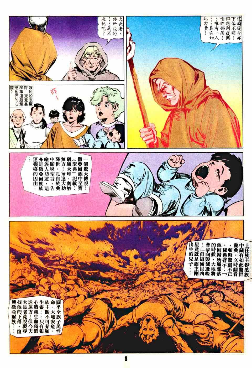 《四大天王》漫画 002卷