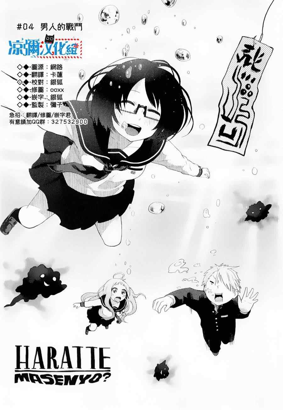 《毒舌少女驱灵吧!》漫画 毒舌少女驱灵吧 004集