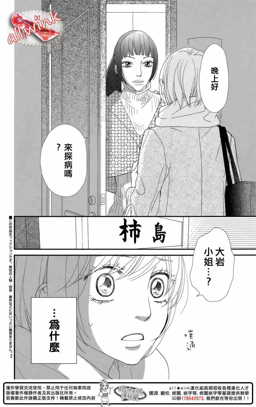 《灰姑娘的鞋，总会有的》漫画 灰姑娘的鞋总会有的 014集