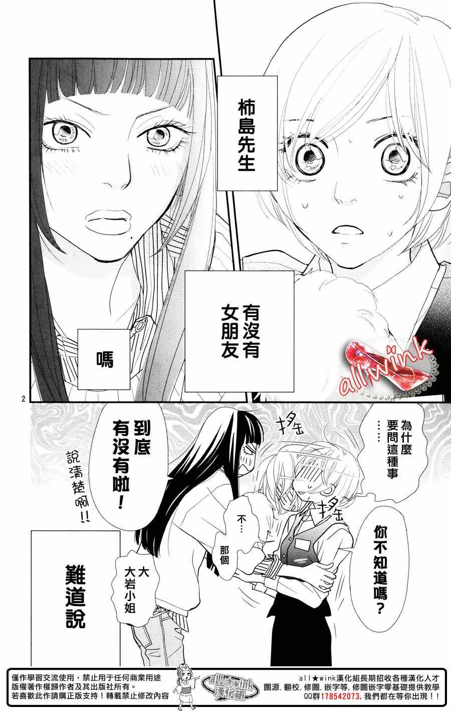 《灰姑娘的鞋，总会有的》漫画 灰姑娘的鞋总会有的 009集