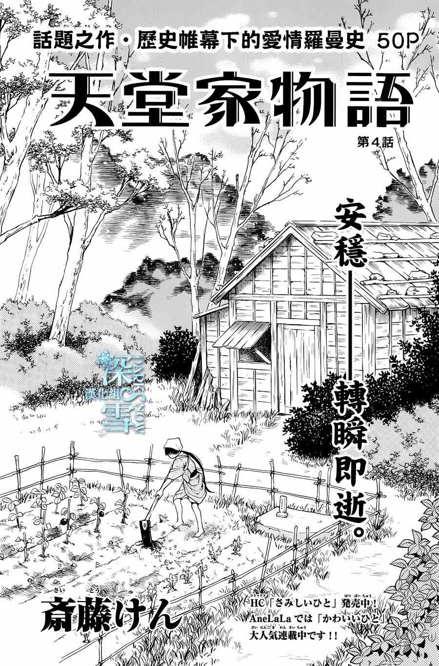 《天堂家物语》漫画 004集