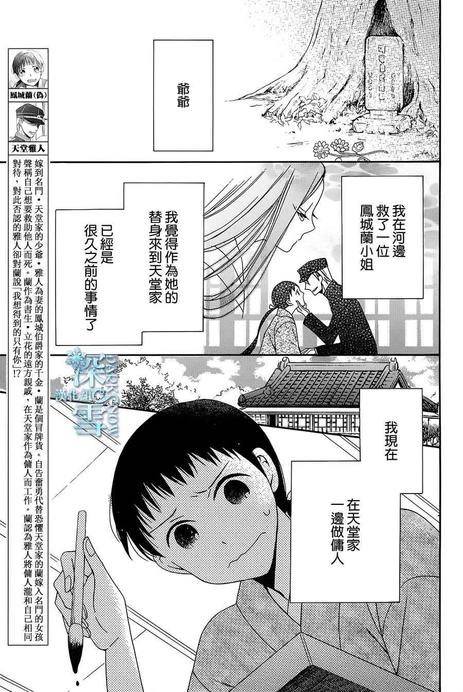 《天堂家物语》漫画 006话