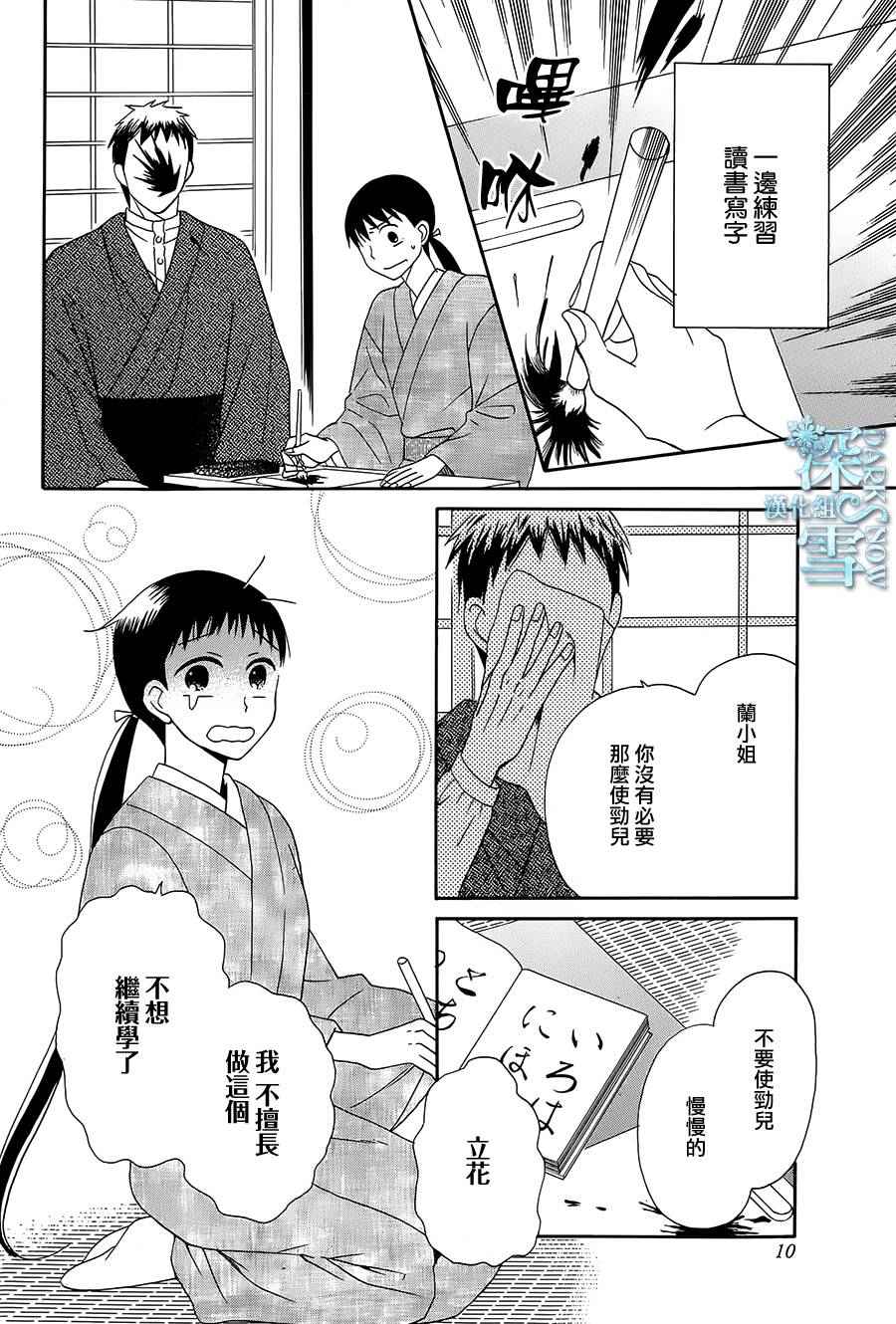 《天堂家物语》漫画 006话