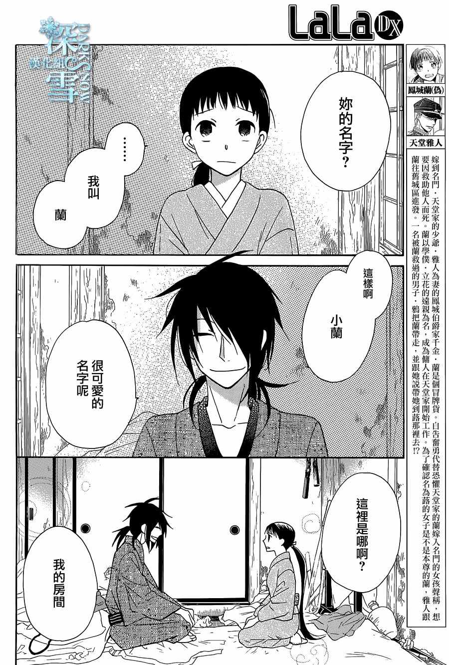 《天堂家物语》漫画 008话