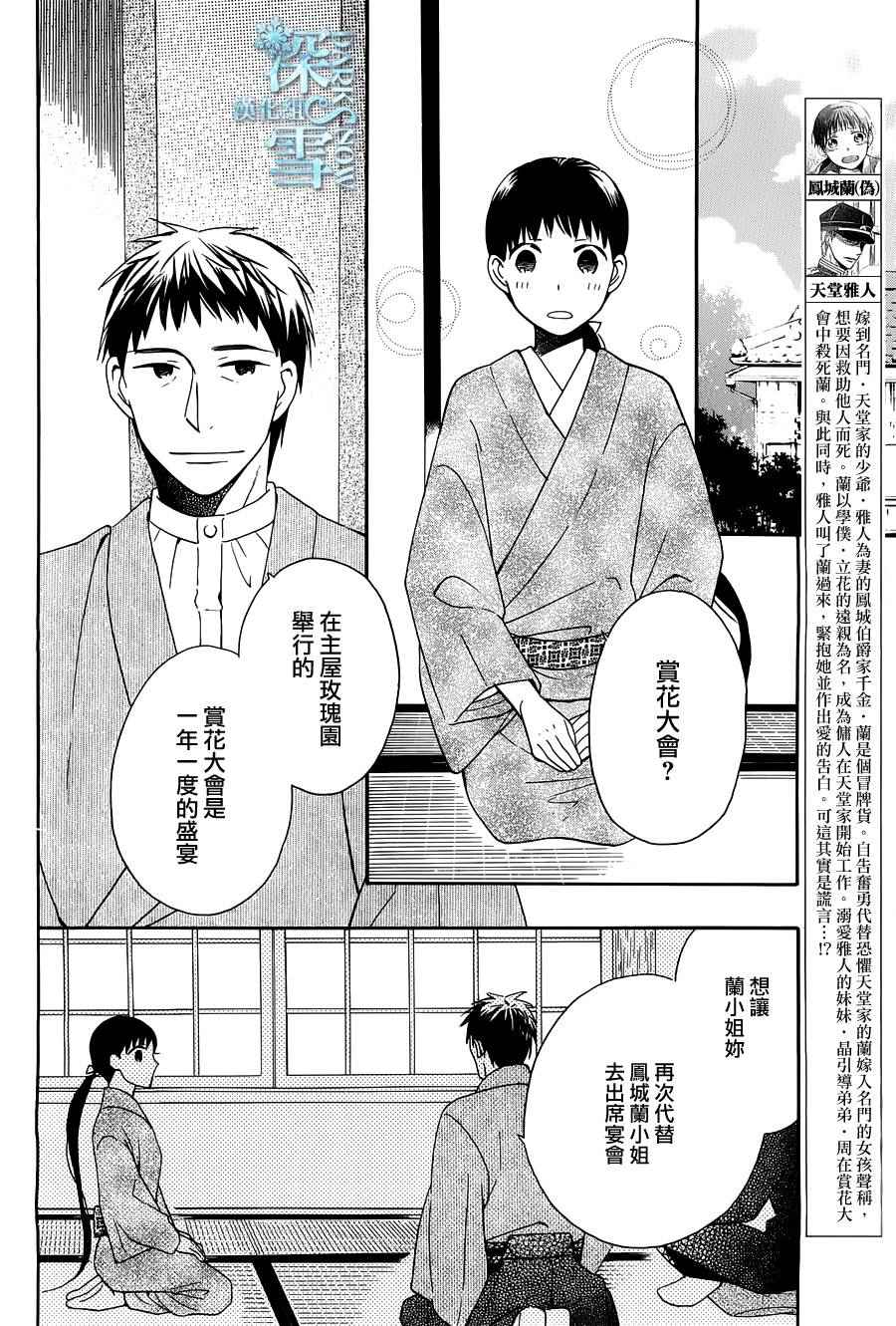 《天堂家物语》漫画 010话