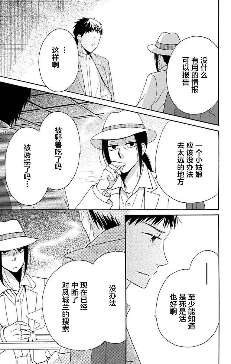 《天堂家物语》漫画 011话