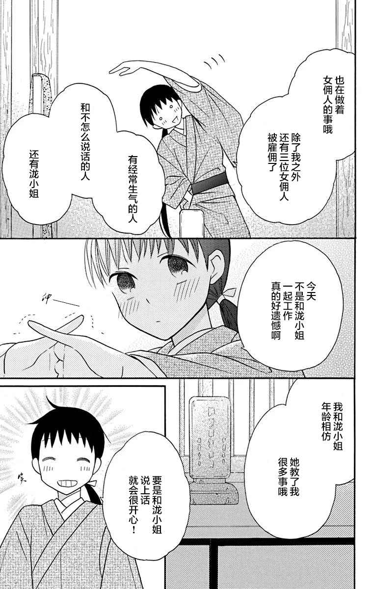 《天堂家物语》漫画 012话