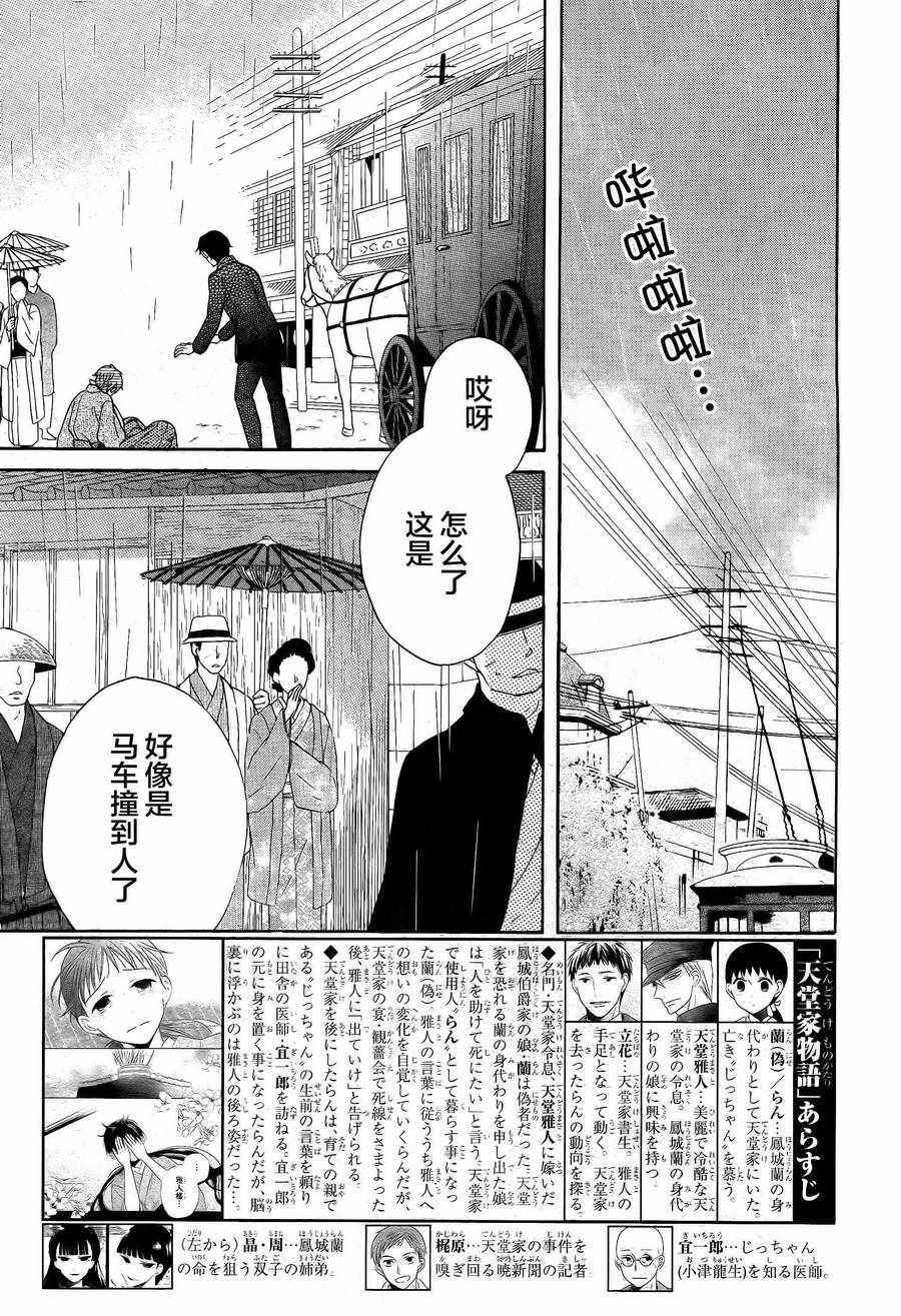 《天堂家物语》漫画 018话