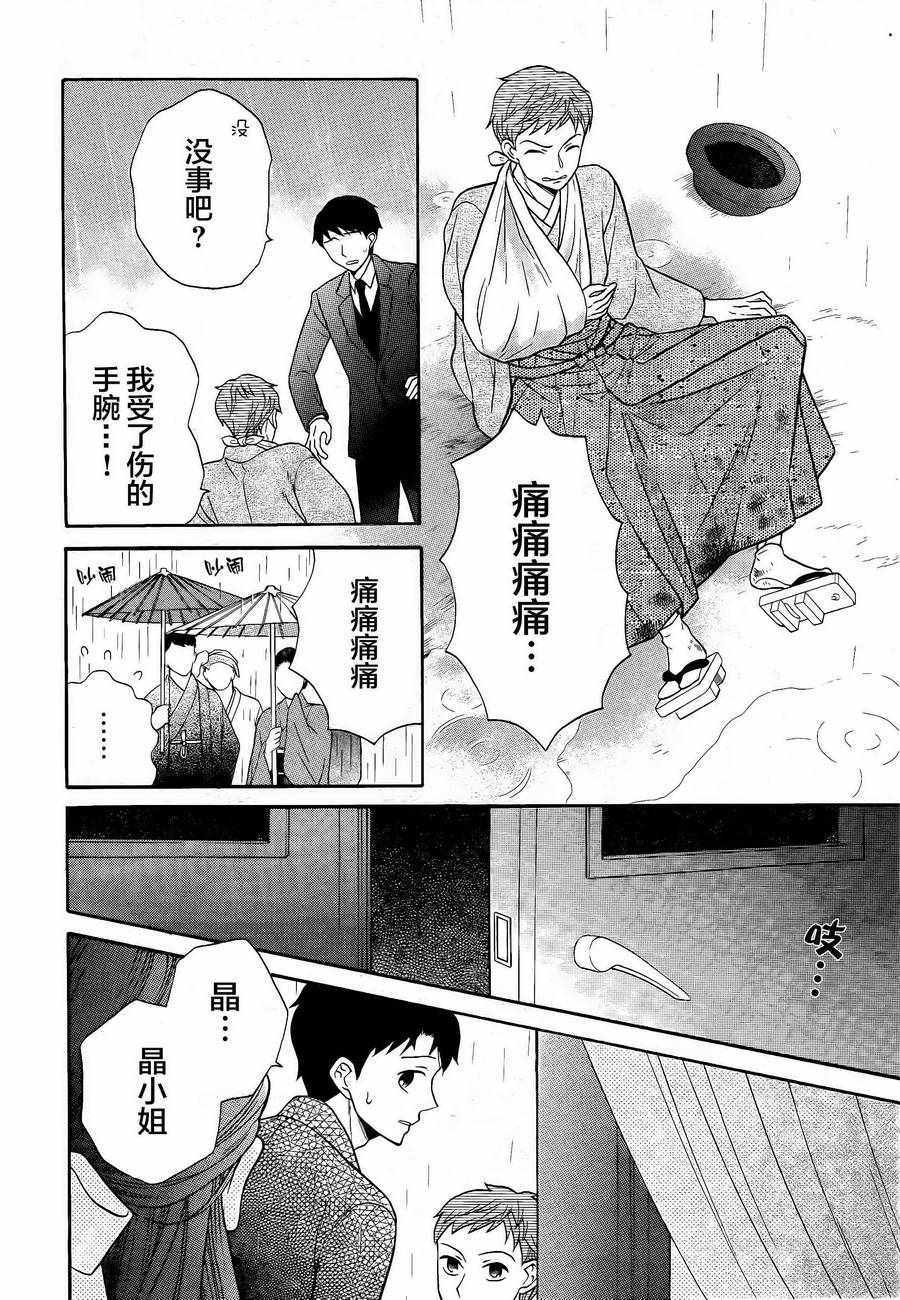 《天堂家物语》漫画 018话