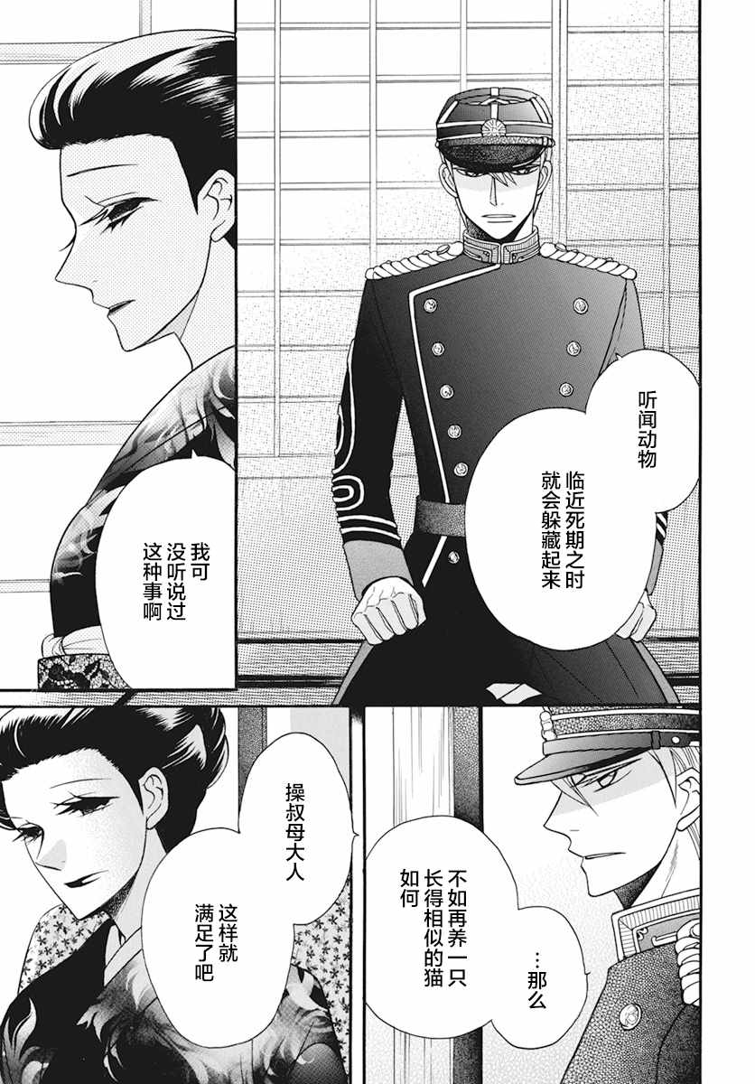 《天堂家物语》漫画 020话