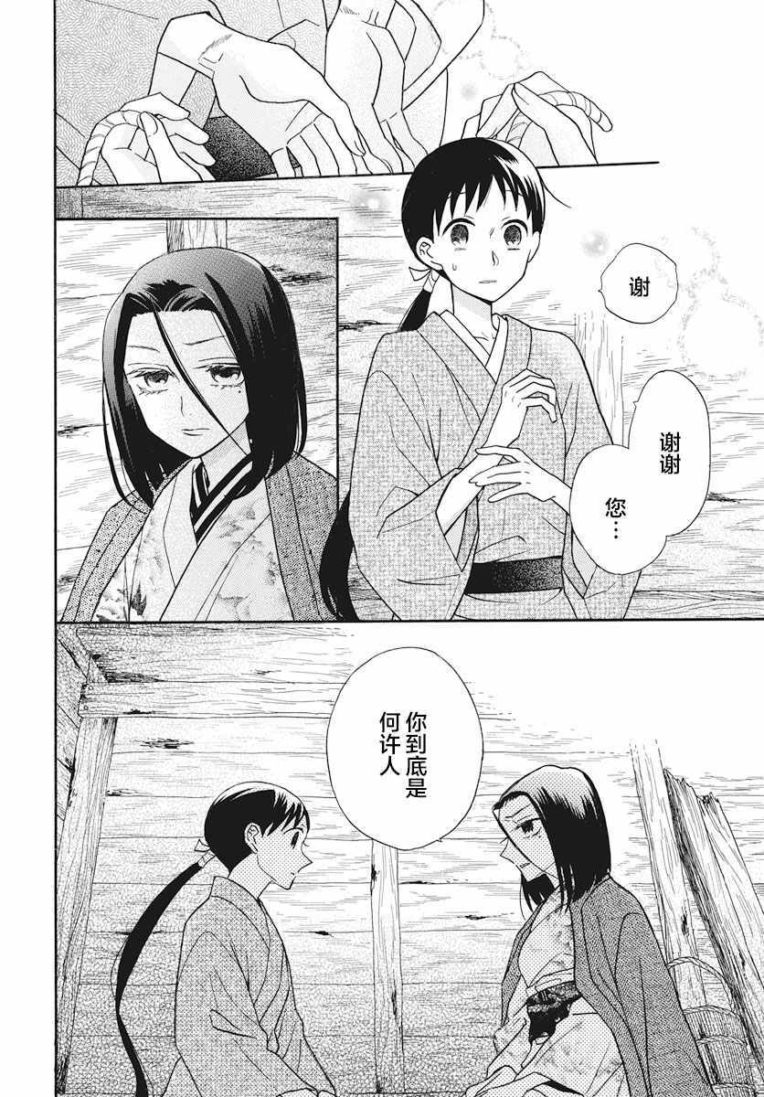 《天堂家物语》漫画 023话