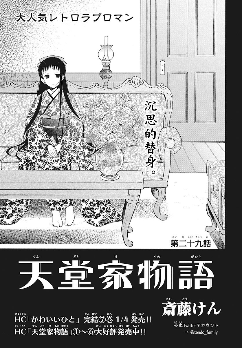 《天堂家物语》漫画 029集