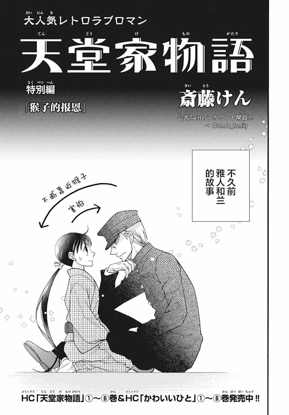 《天堂家物语》漫画 特别篇02