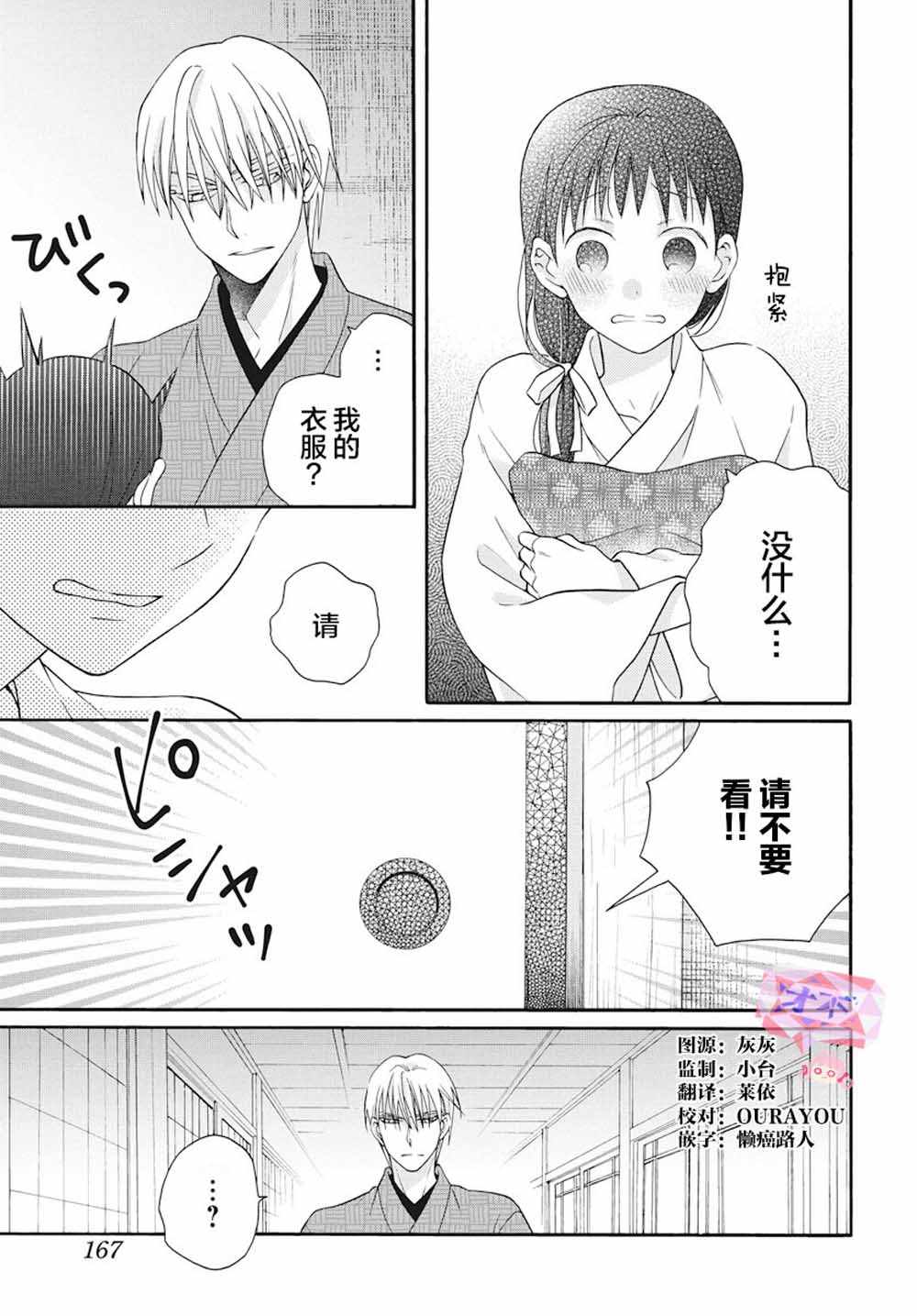 《天堂家物语》漫画 特别篇02