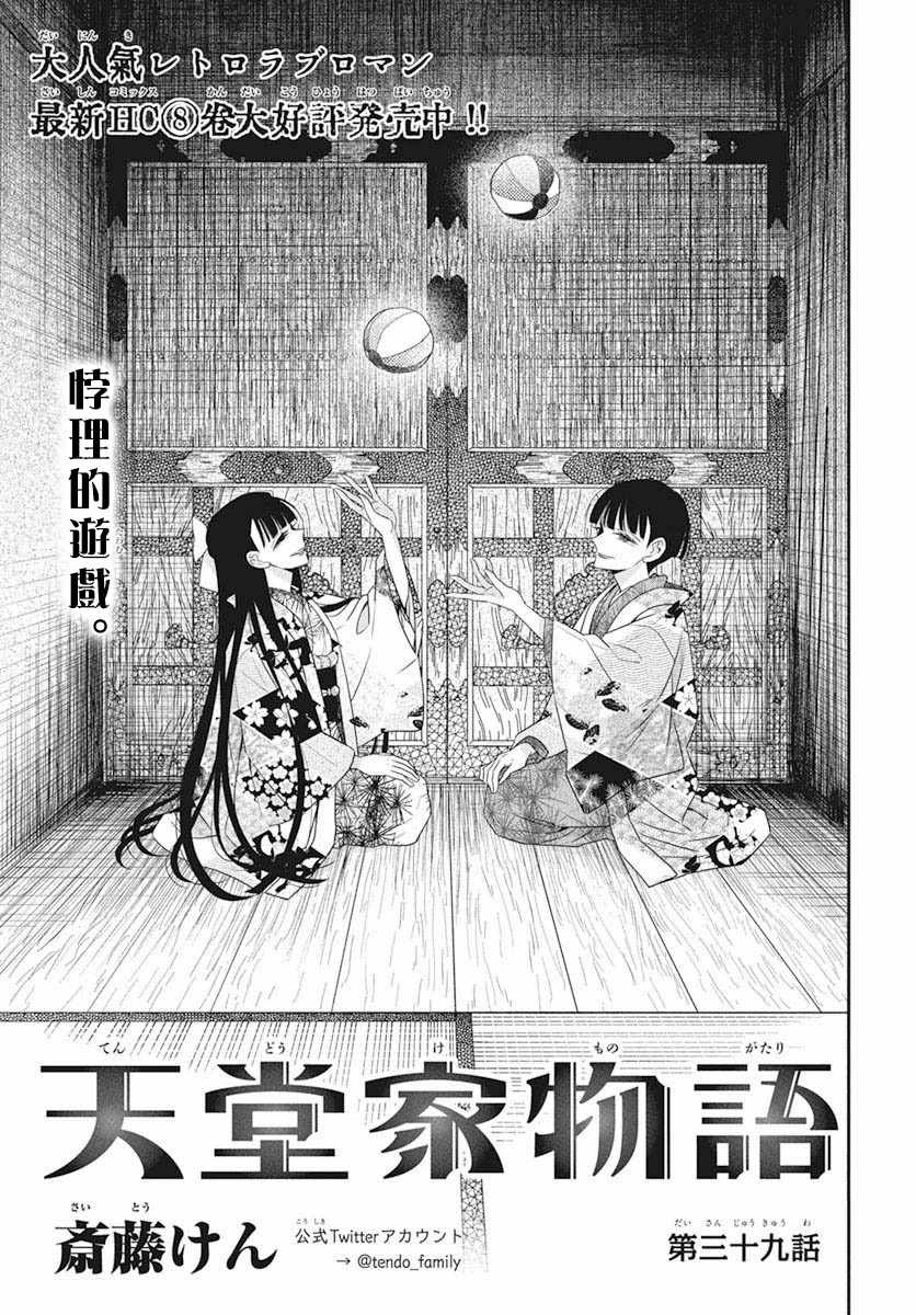 《天堂家物语》漫画 039集