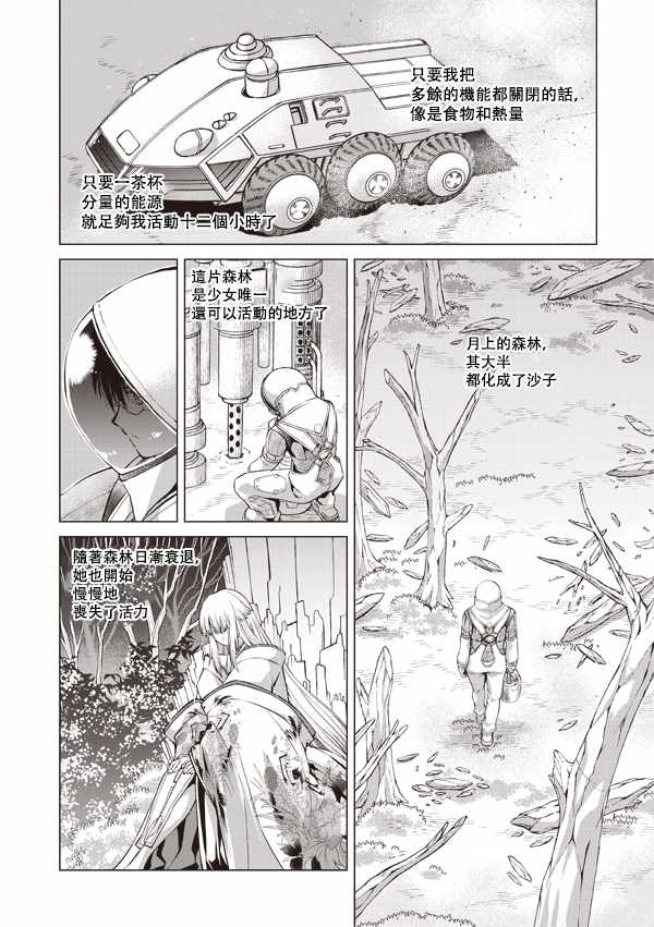 《月之珊瑚》漫画 012话