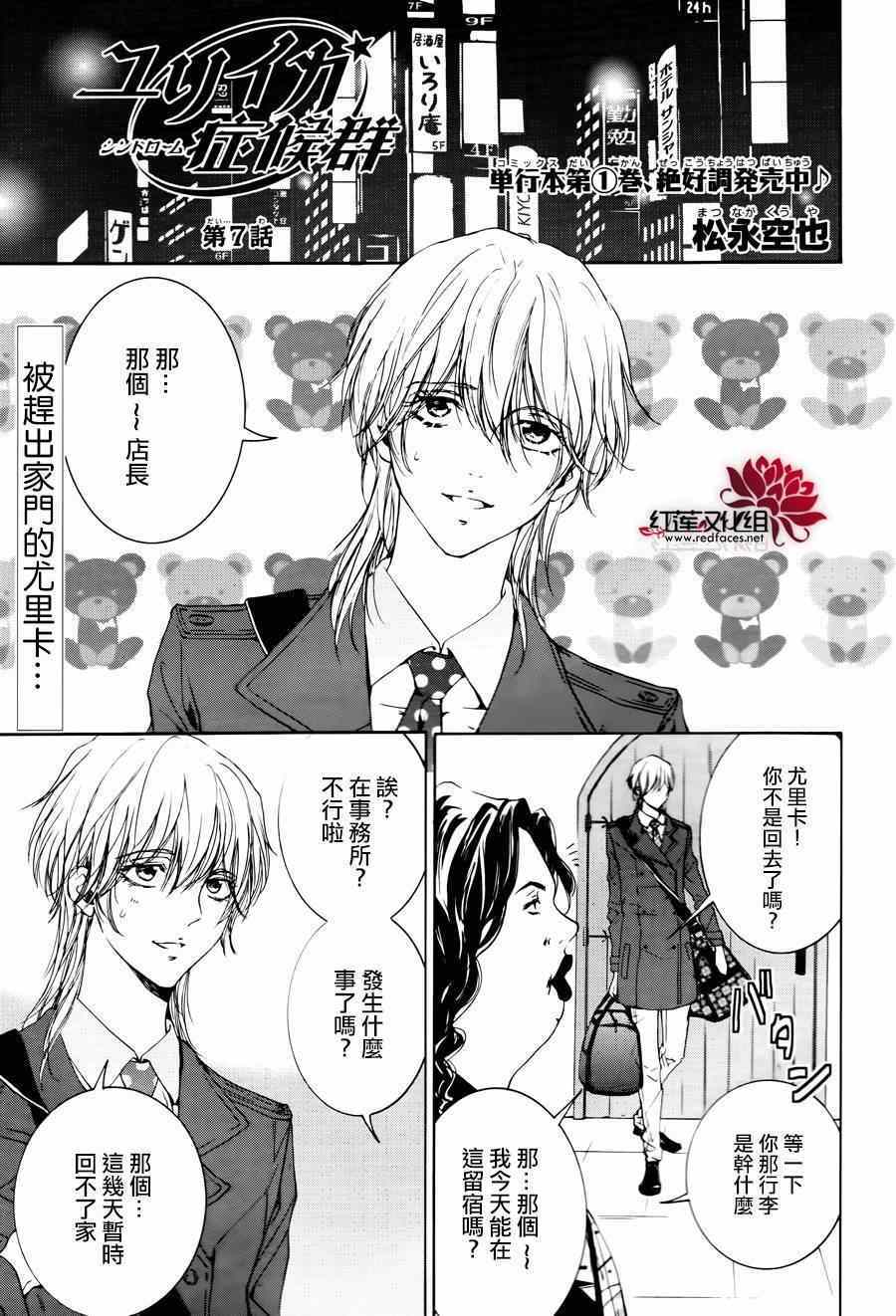 《尤里卡癥候群》漫画 007集