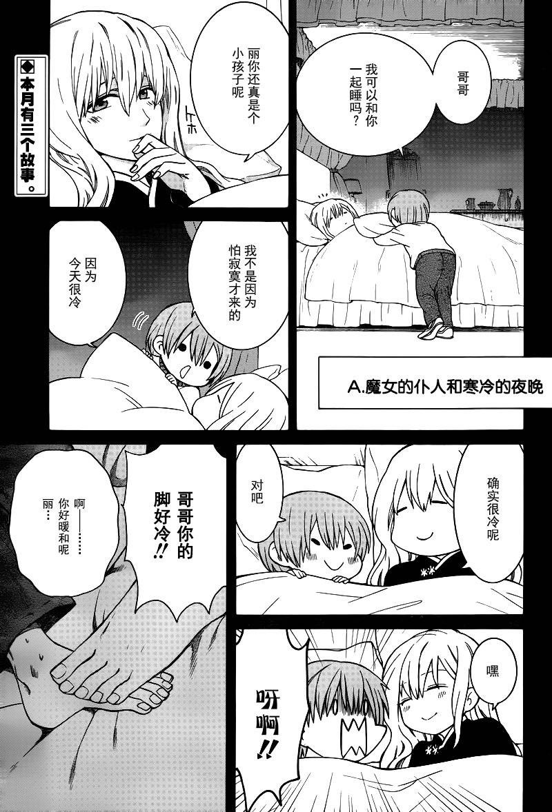 《魔女的仆人和魔王的角》漫画 011集