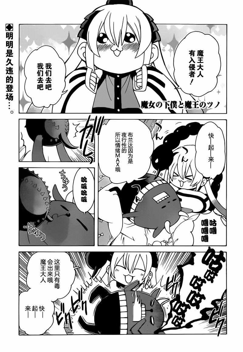 《魔女的仆人和魔王的角》漫画 017话