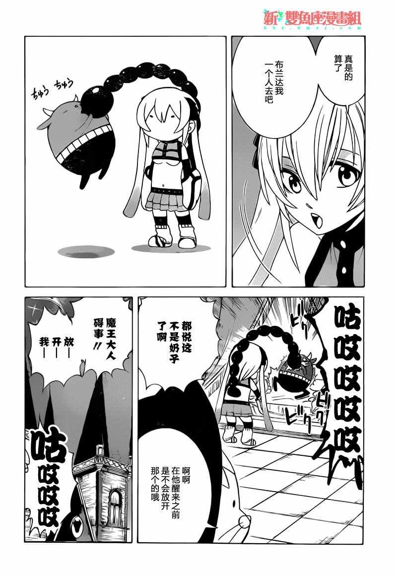 《魔女的仆人和魔王的角》漫画 017话