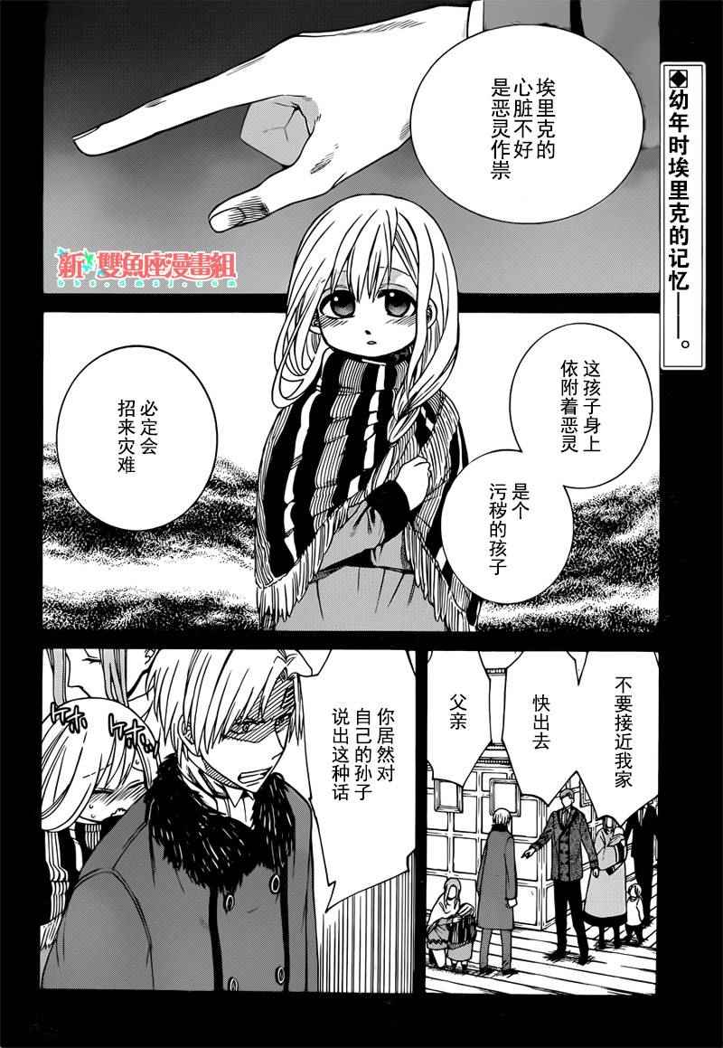 《魔女的仆人和魔王的角》漫画 023话